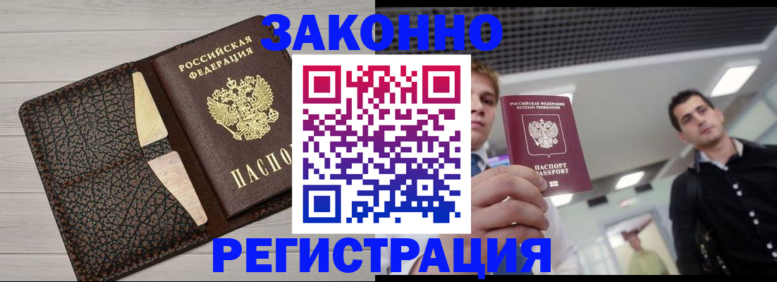 прописка законно в Кашире